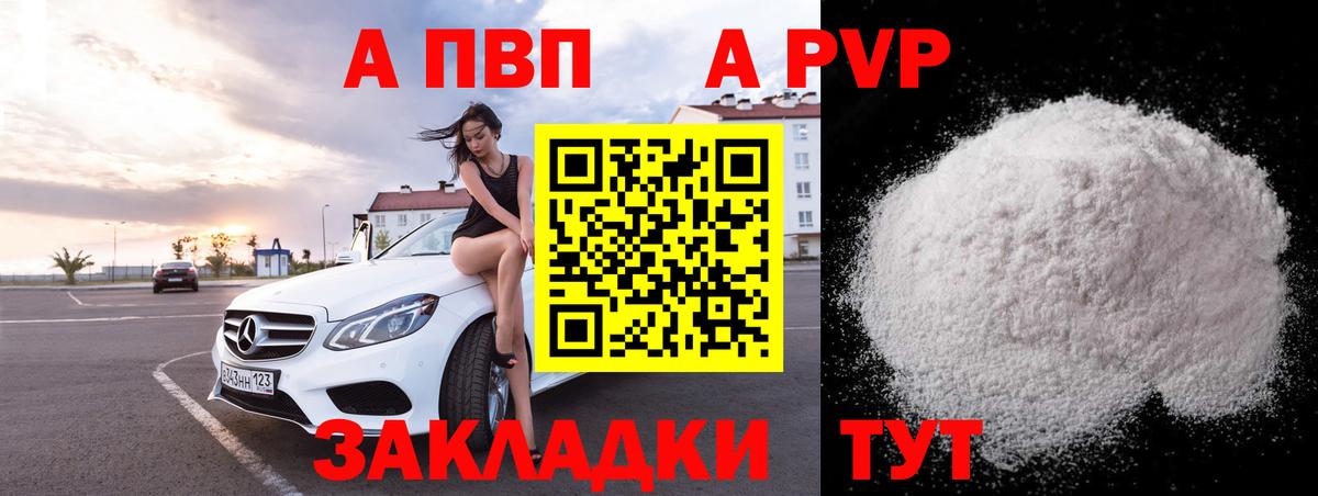 A PVP мука  Alpha PVP Соль  Вход с VPN  купить  сайты  Добрянка  Альфа ПВП СК  A-PVP 
