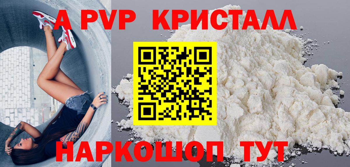 Alpha-PVP Crystall Добрянка