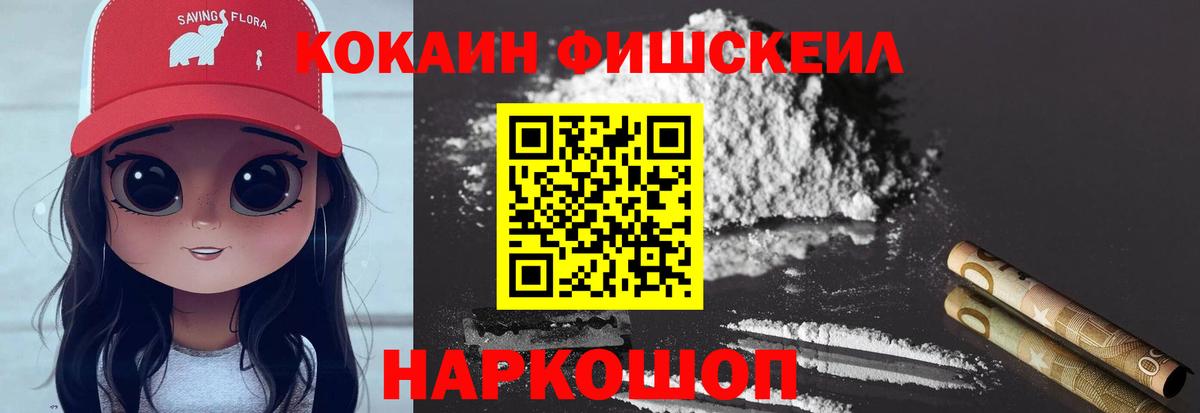 Кокаин 99%  Вход с VPN  Добрянка  Кокаин  КОКАИН Fish Scale 