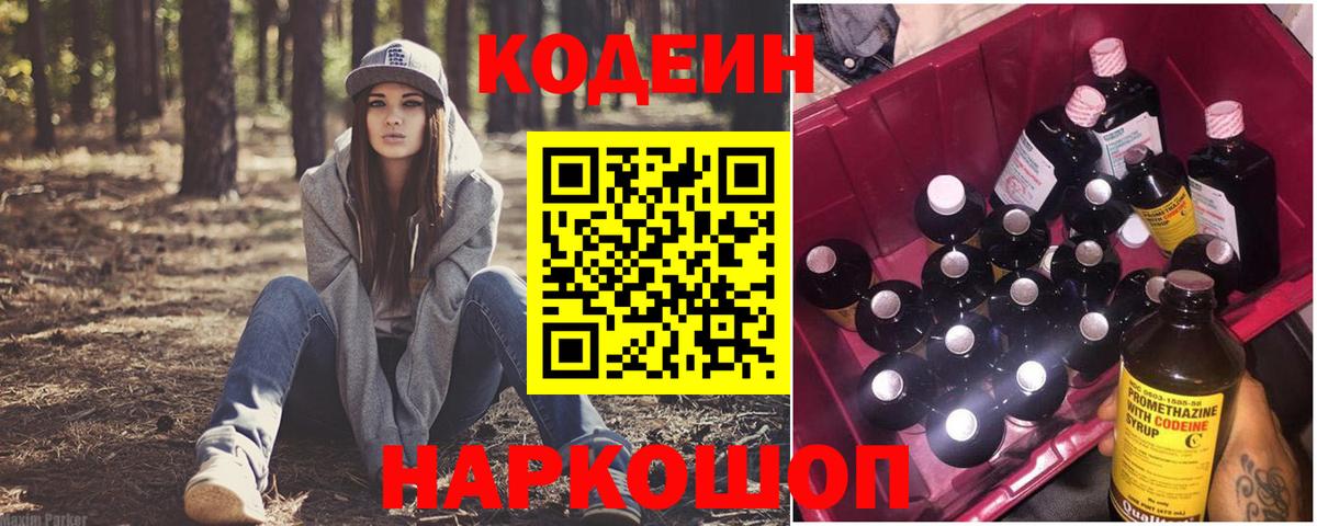 Кодеин Purple Drank Добрянка