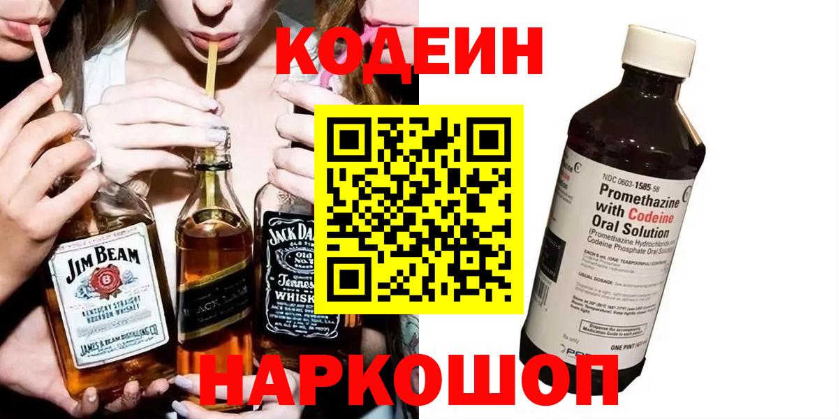 Codein Purple Drank  Вход с VPN  Добрянка 