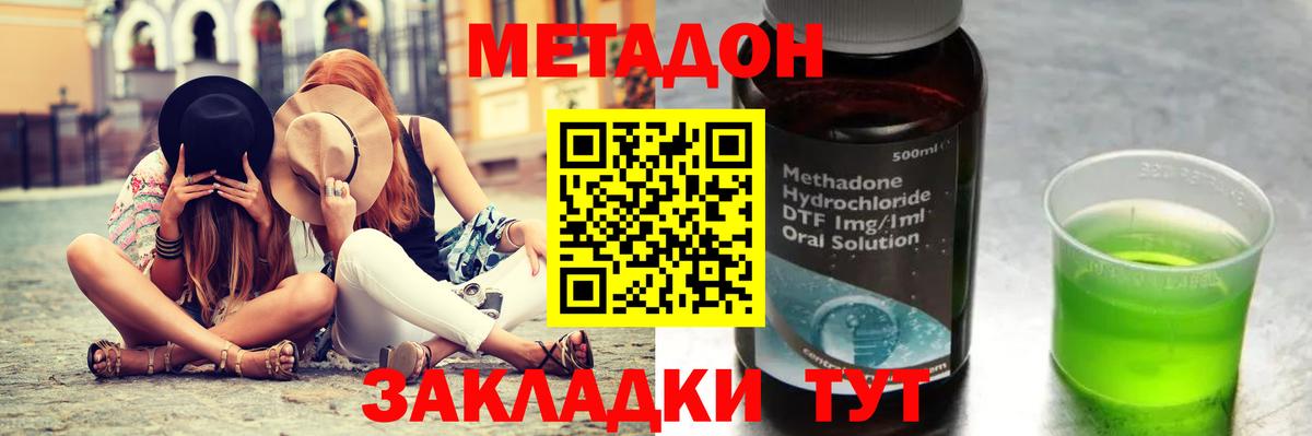 Метадон methadone Добрянка